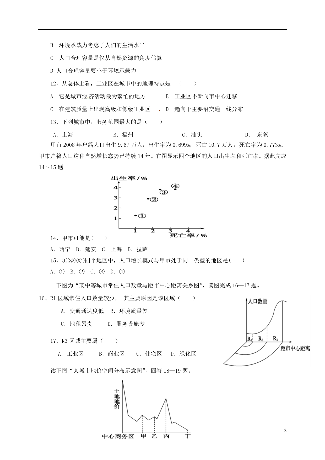 陕西省咸阳百灵中学2015_2016学年高一地理下学期第一次月考试题（无答案） (1).doc_第2页