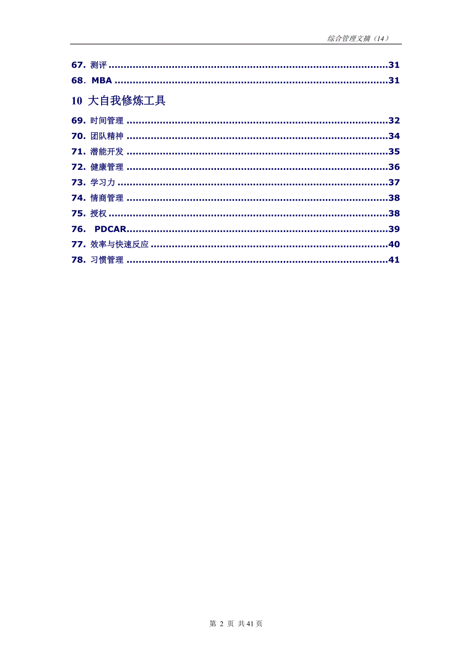 （企业管理案例）企业管理及案例中兴通讯综合管理文摘第十四期综合管理文摘_第3页