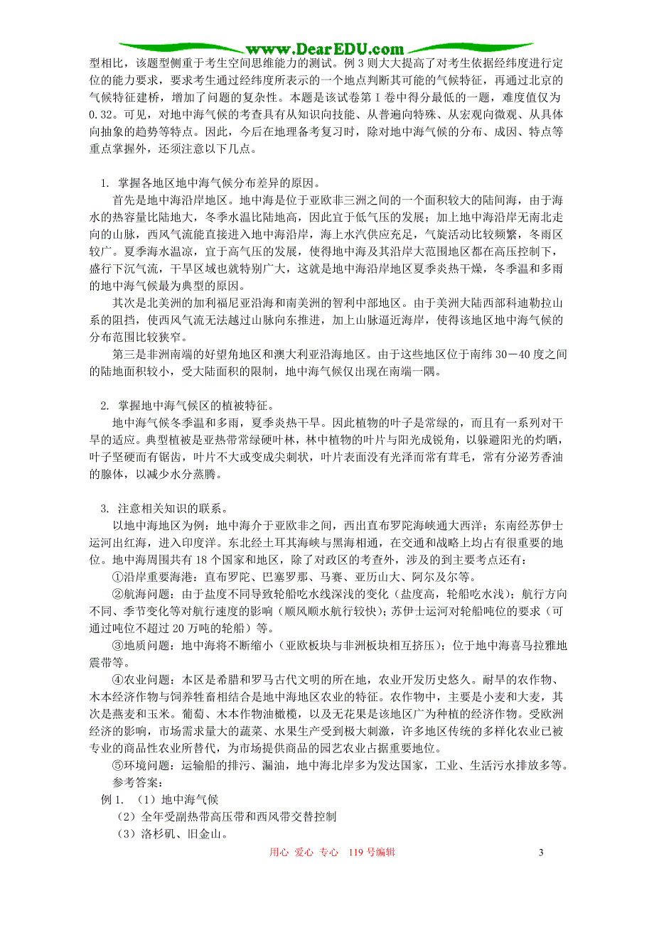 高考常考地中海气候的原因 学法指导 不分本.doc_第3页