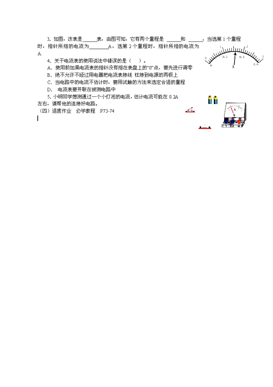 江苏省丹阳市云阳学校九年级物理上册 13.3.1 电流和电流表的使用教案 苏科版_第3页