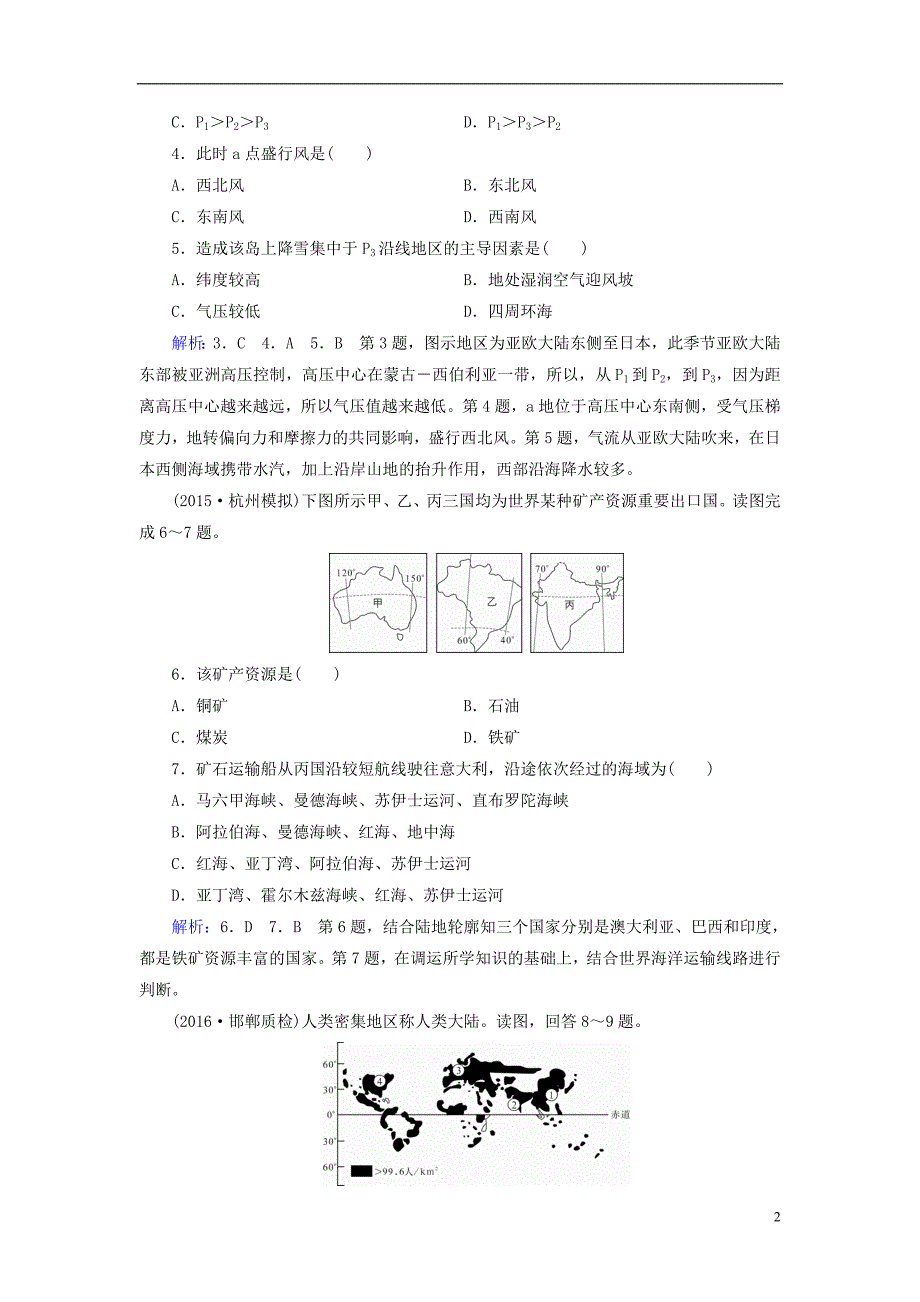 高考地理一轮总复习第3部分区域地理24世界地理题组演练.doc_第2页