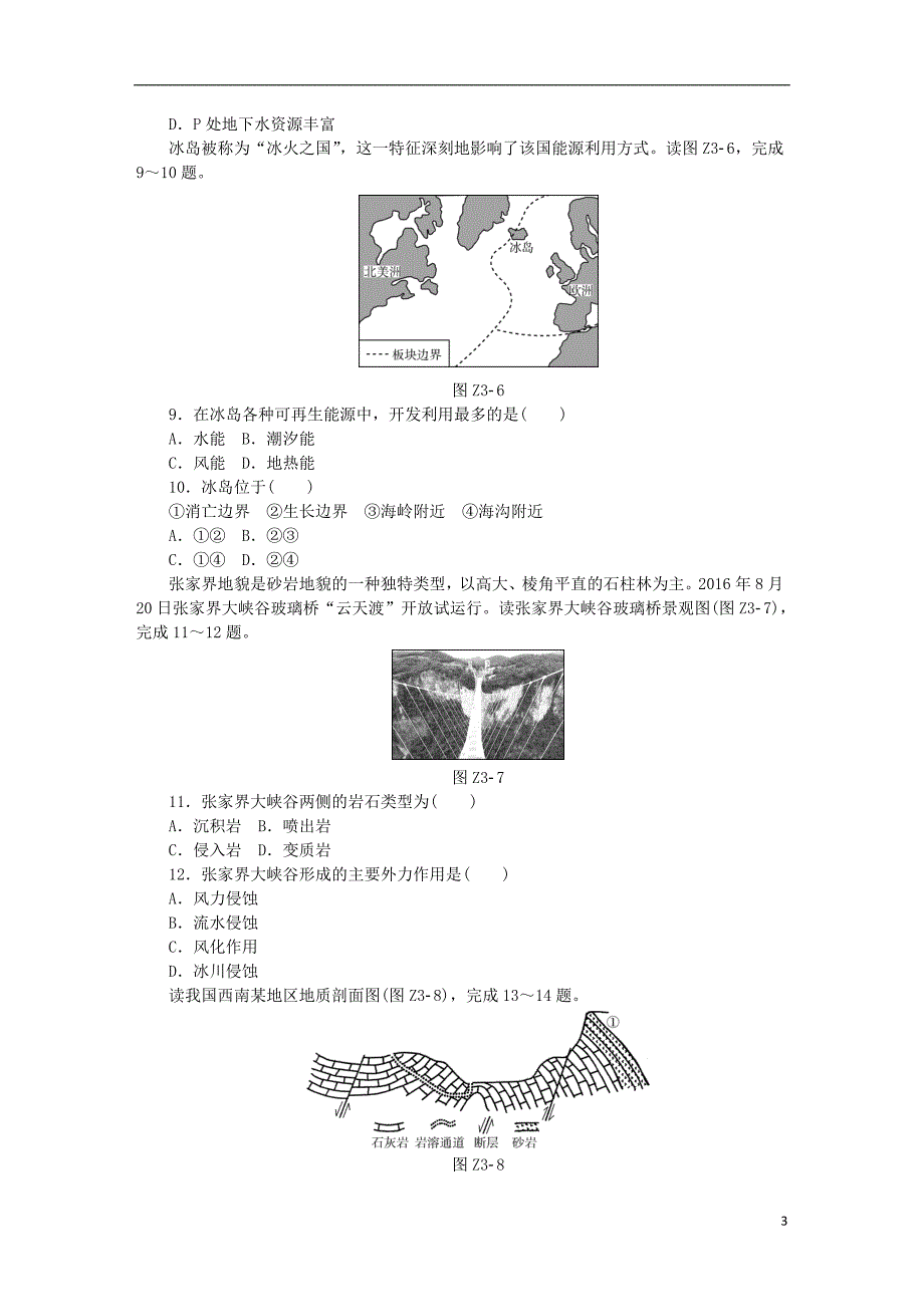 高考地理二轮复习3地壳物质循环与地表形态作业手册.doc_第3页