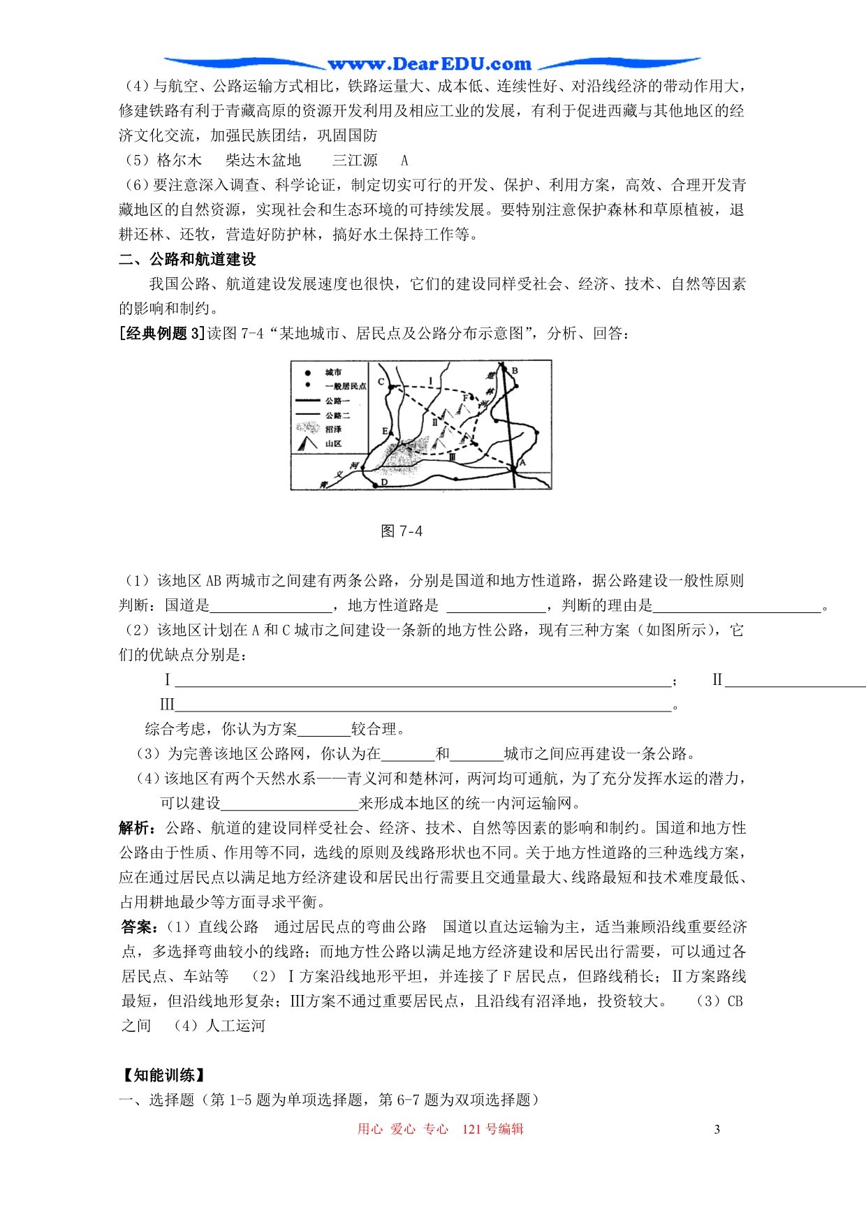 高一地理交通运输网中的线.doc_第3页