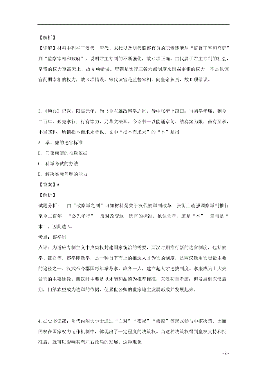 河南省2018_2019学年高一历史5月月考试题（含解析） (1).doc_第2页