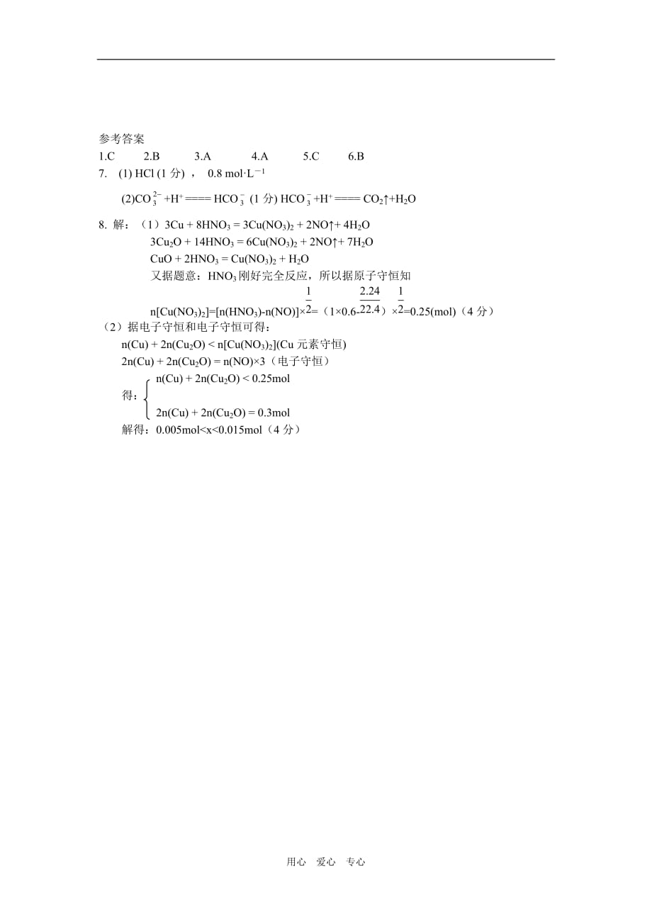 高考化学一轮复习物质的量随堂检测.doc_第2页