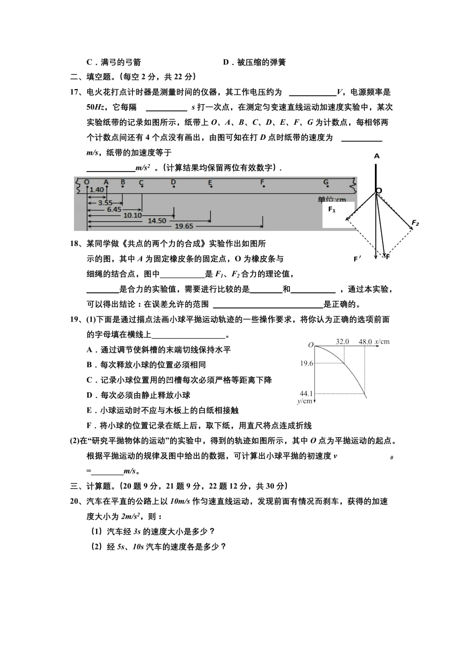 湖南省怀化市2019-2020学年高一上学期入学考试物理试卷Word版_第3页