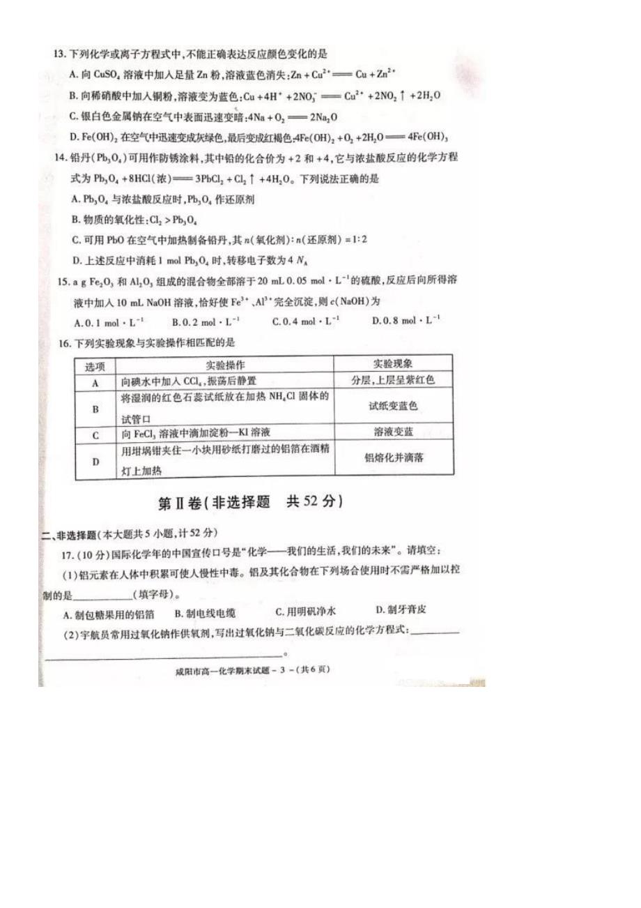 陕西咸阳2020高一化学期末教学质量检测PDF 1.pdf_第3页