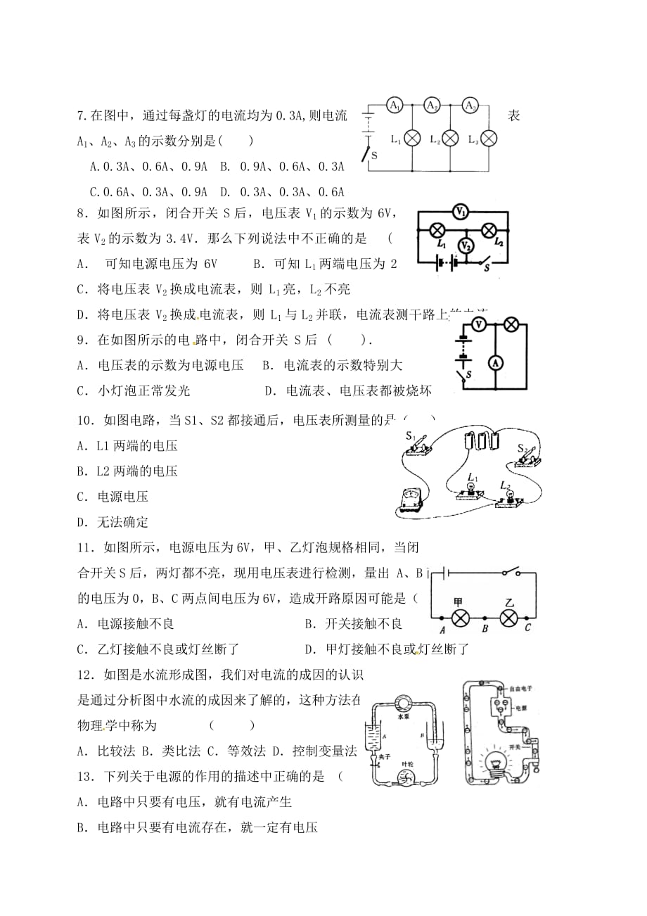 江苏省仪征市第三中学2020届九年级物理上学期周末练习（无答案） 苏科版_第2页