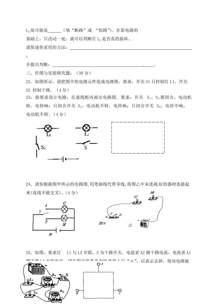 江苏省仪征市第三中学2020届九年级物理上学期周末练习（无答案） 苏科版_第4页