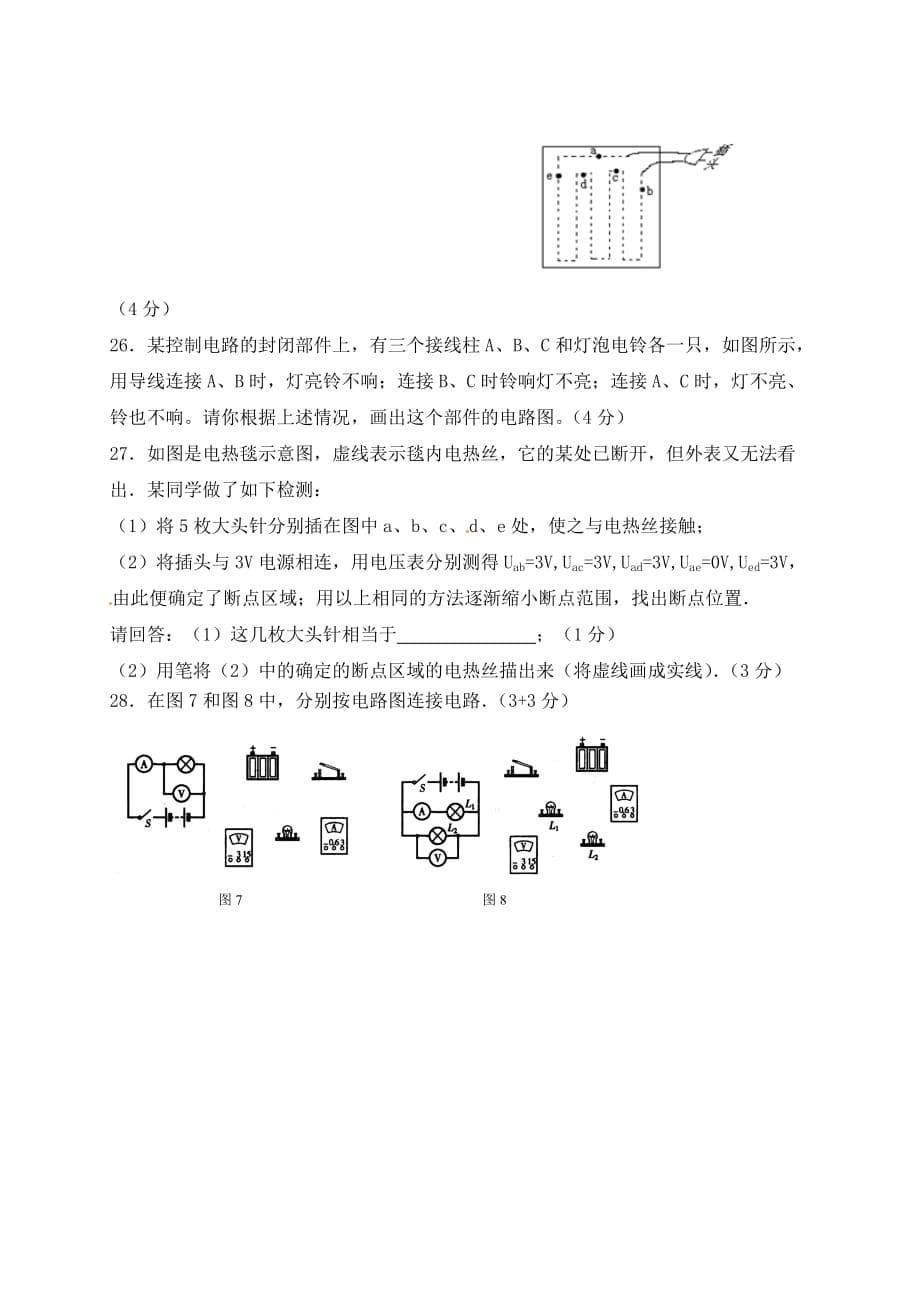 江苏省仪征市第三中学2020届九年级物理上学期周末练习（无答案） 苏科版_第5页