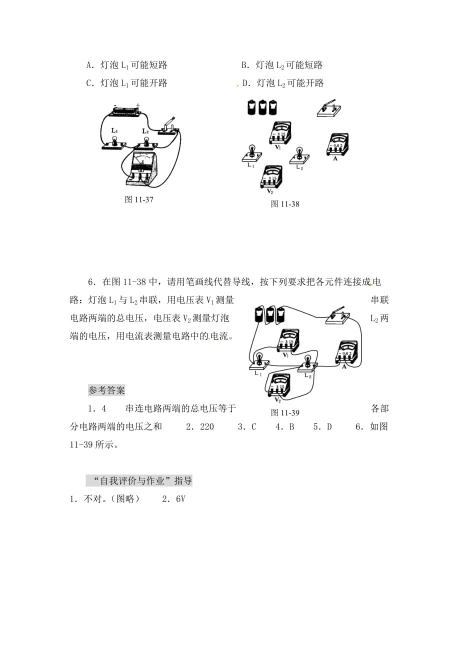 新疆乌鲁木齐县第一中学中考物理 探究串、并连电路电压的规律复习测试（无答案） 新人教版_第2页