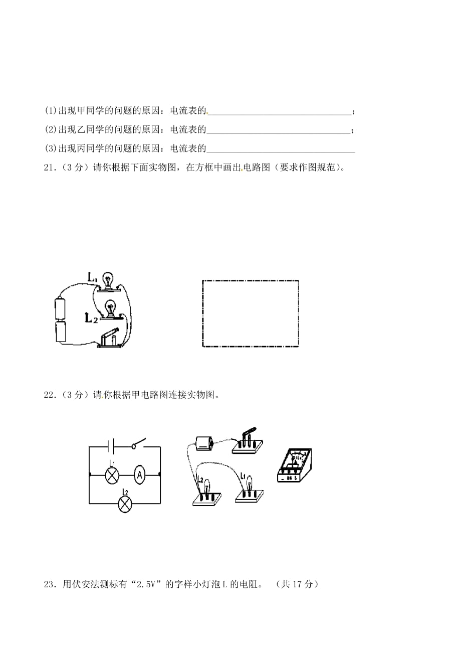 甘肃省环县第三中学2020届九年级物理上学期第一次月考试题（无答案） 新人教版_第4页