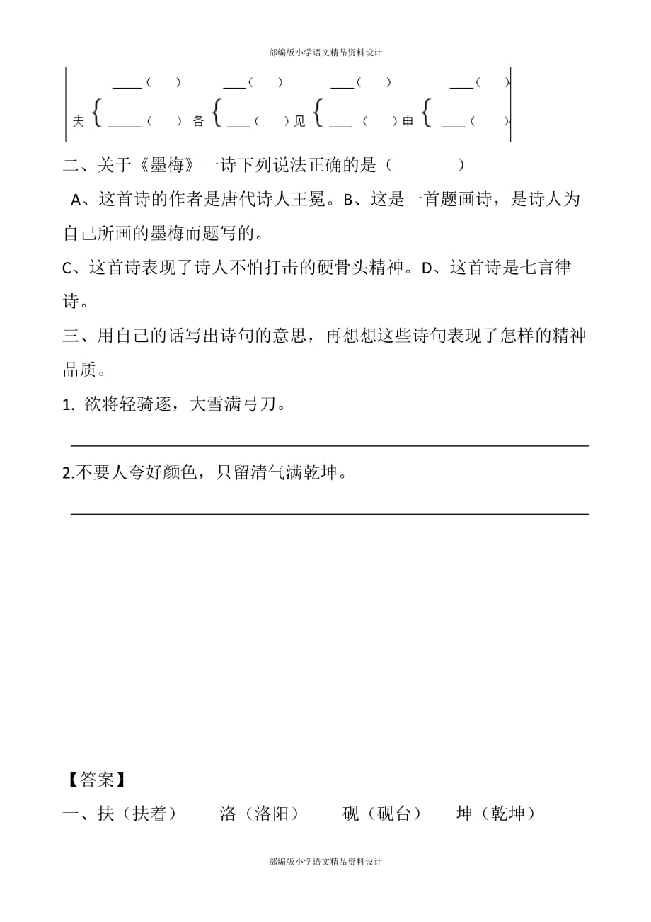 最新人教部编版四年级语文下册课课练-21 古诗三首课时练_第3页