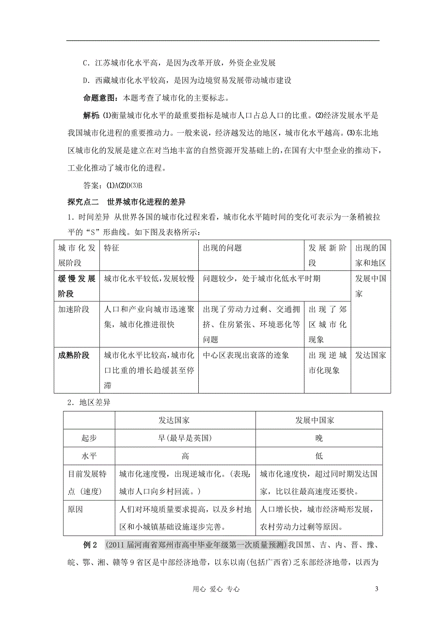 高考地理一轮复习 第20讲 城发展与城化教学案 鲁教.doc_第3页