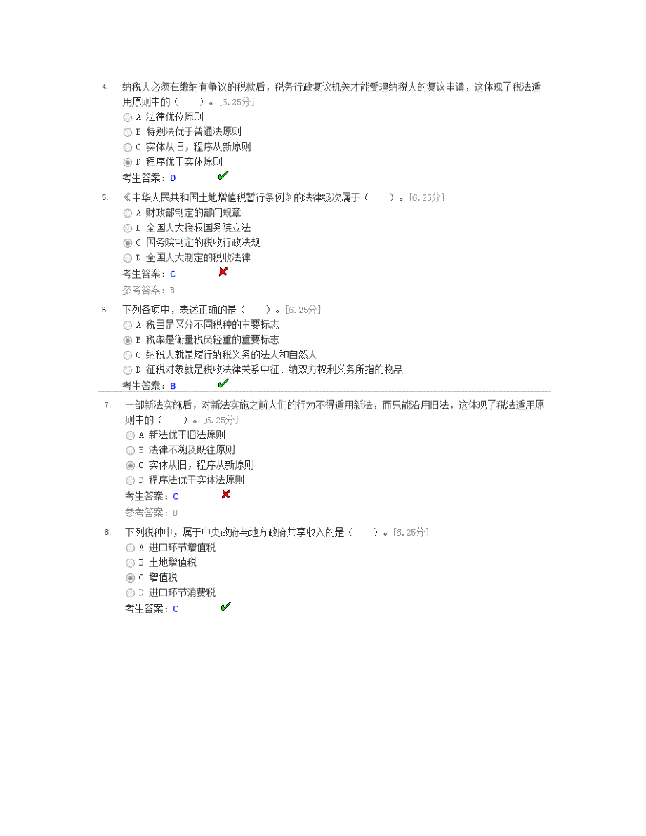 （电子行业企业管理）税法电子作业截图章_第2页