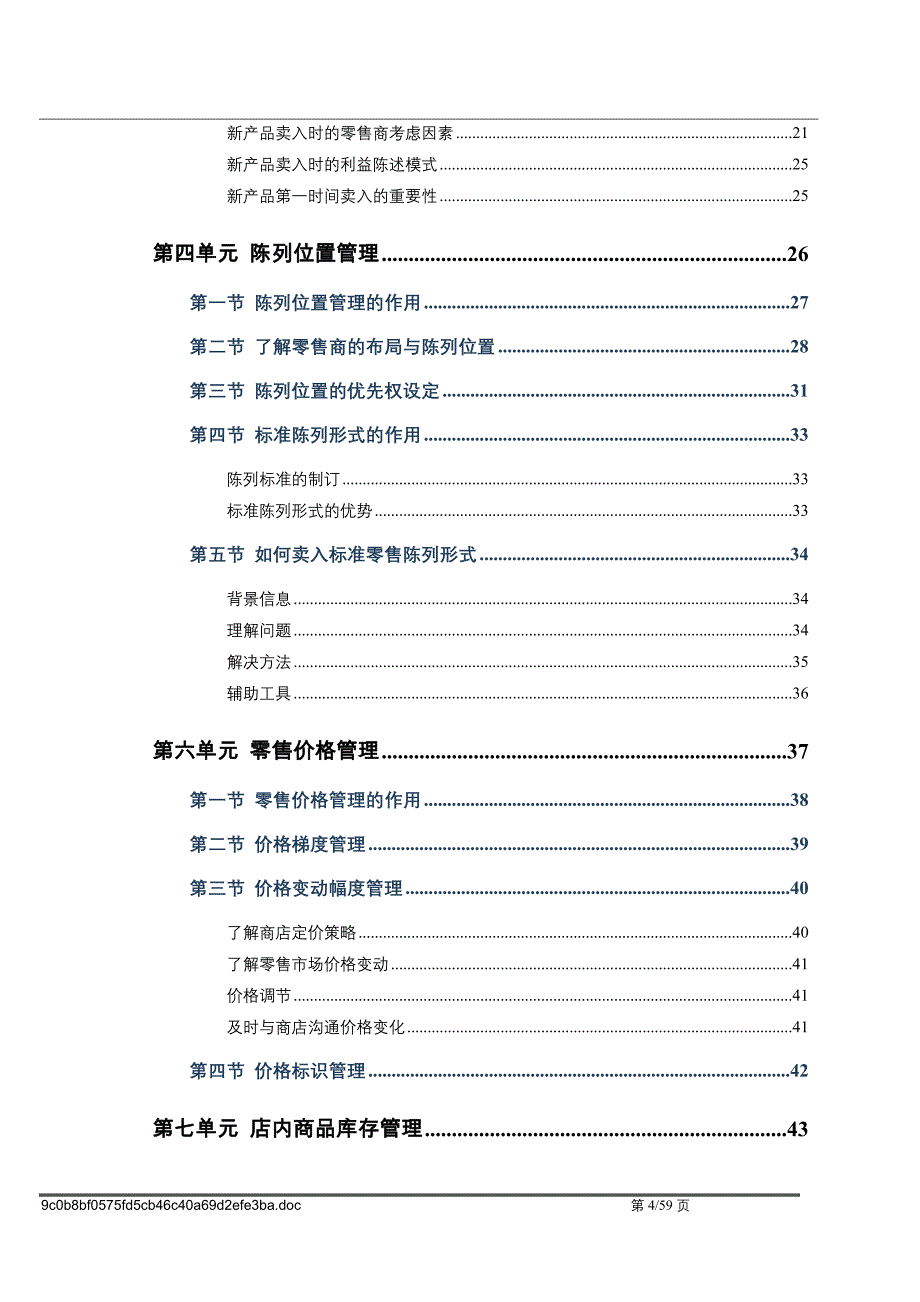 （企业管理手册）宝洁销售经理店内形象管理手册_第4页