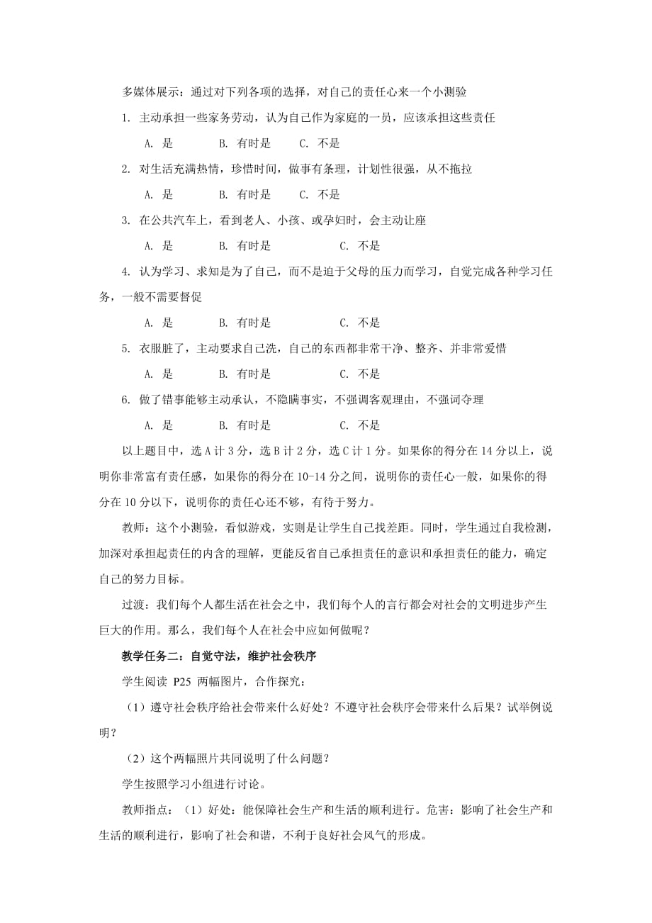 《让社会投给我赞成票》教学案设计_第3页