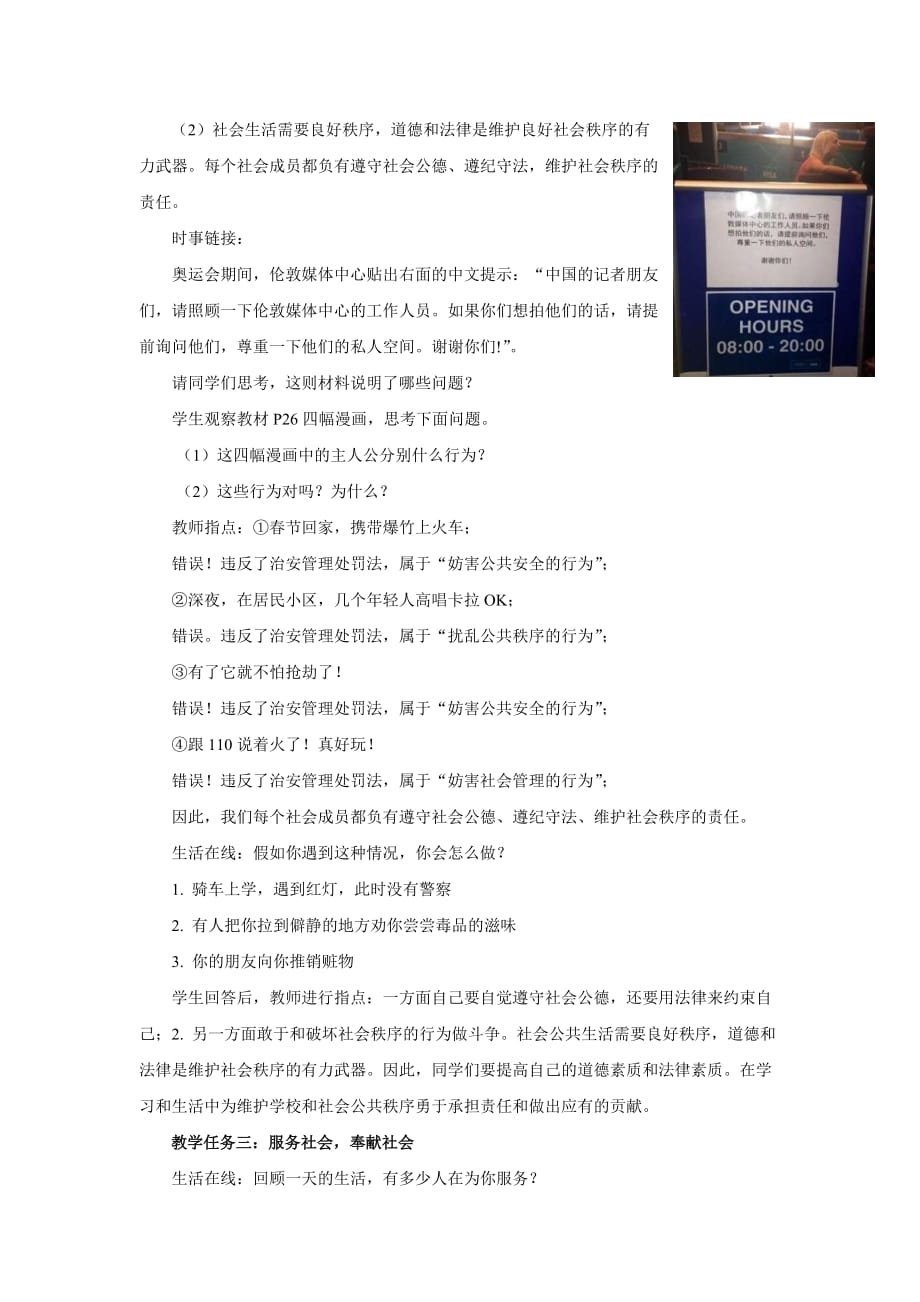 《让社会投给我赞成票》教学案设计_第4页