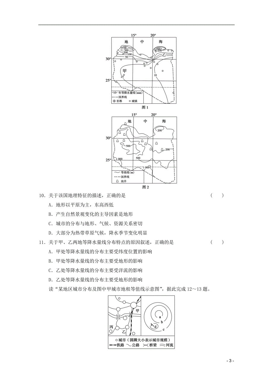 高考地理二轮复习突破练 一 第2讲 等值线图的判读.doc_第3页