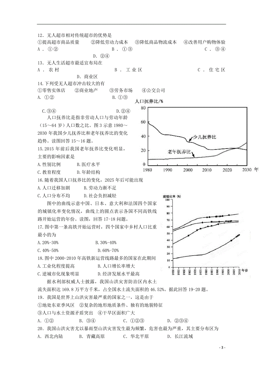 黑龙江高一地理期中 1.doc_第3页