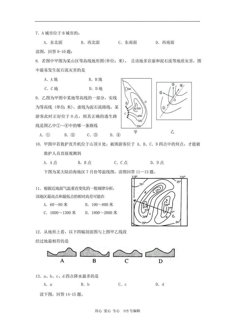 河南安阳高三地理期末调研考试.doc_第2页