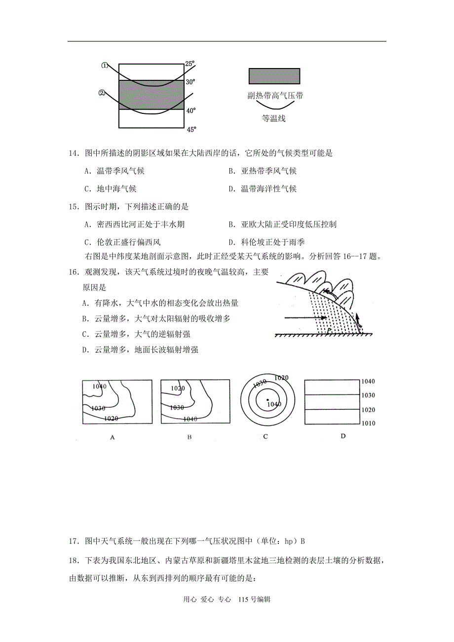 河南安阳高三地理期末调研考试.doc_第3页