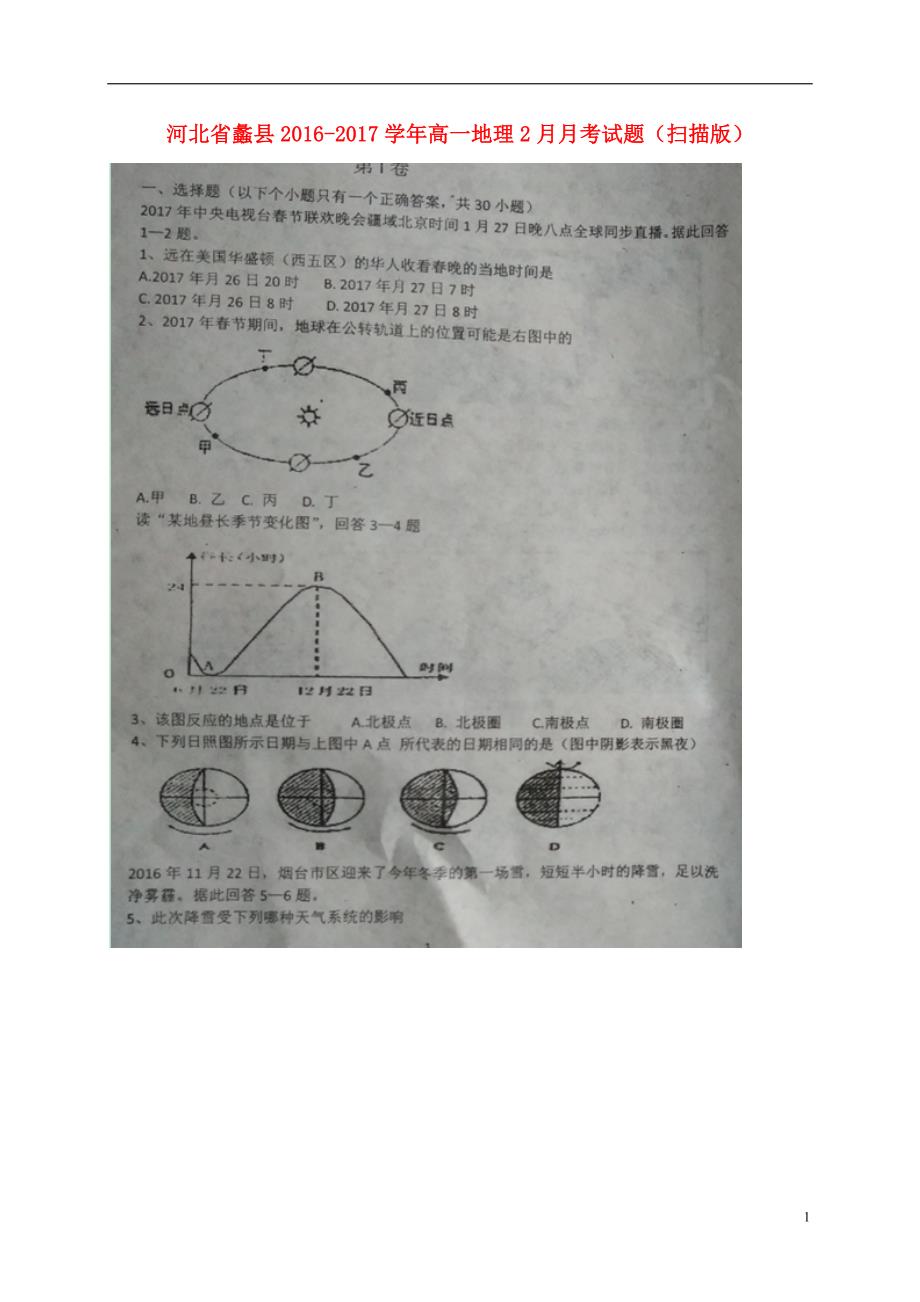 河北蠡高一地理月考 1.doc_第1页