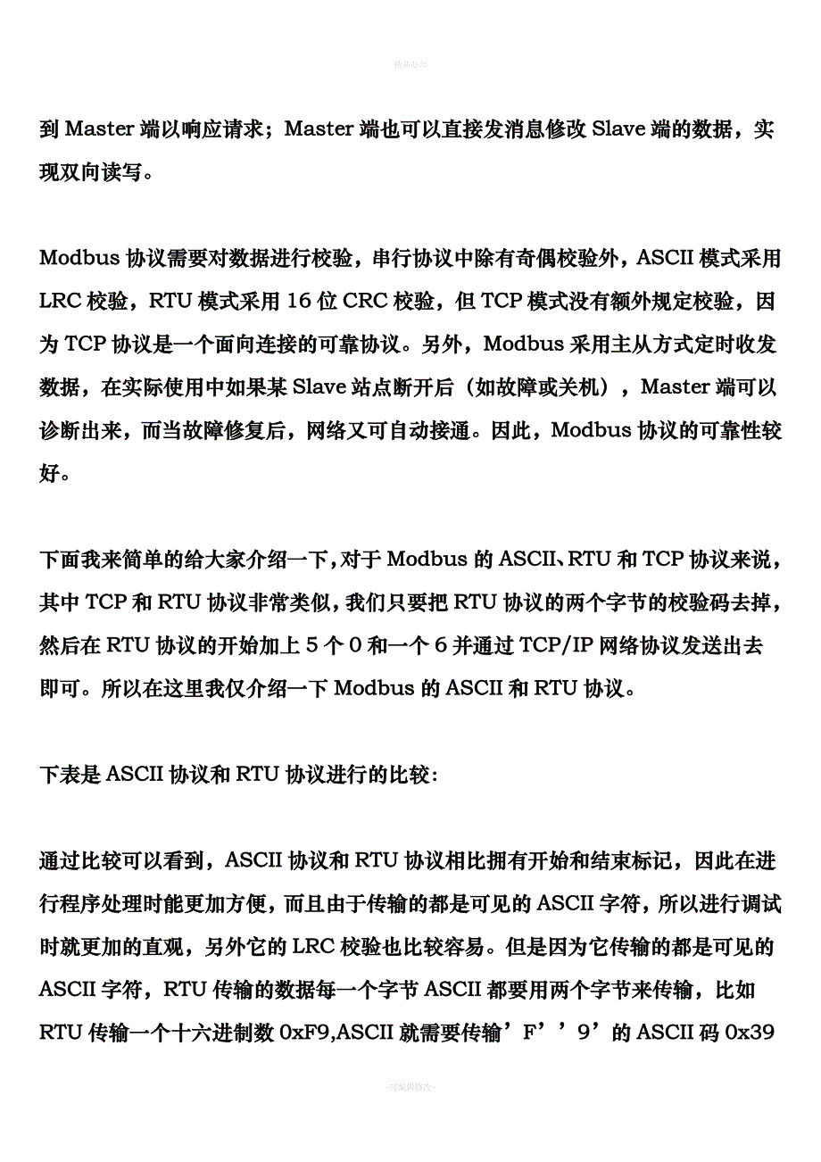 modbus通讯协议（律师整理版）_第3页