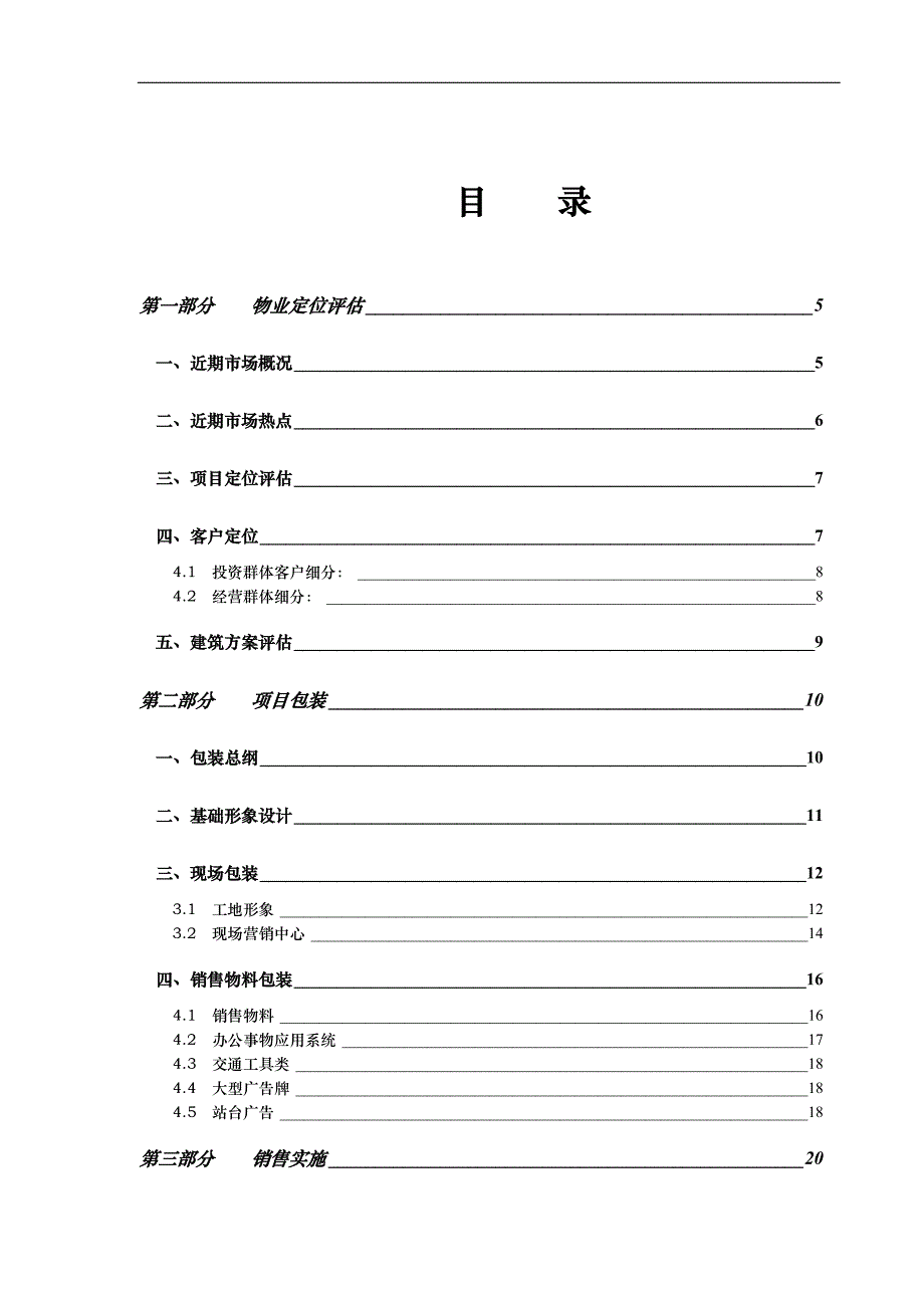 （营销策划）娄底项目营销策划书_第2页