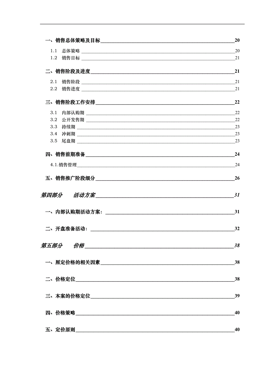 （营销策划）娄底项目营销策划书_第3页