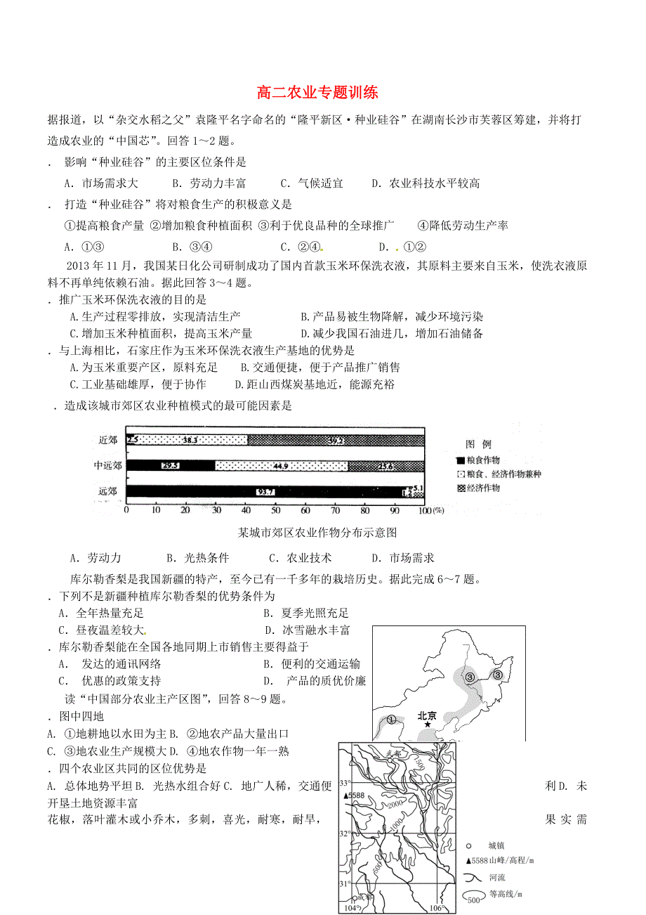 江西高二地理农业训练.doc_第1页