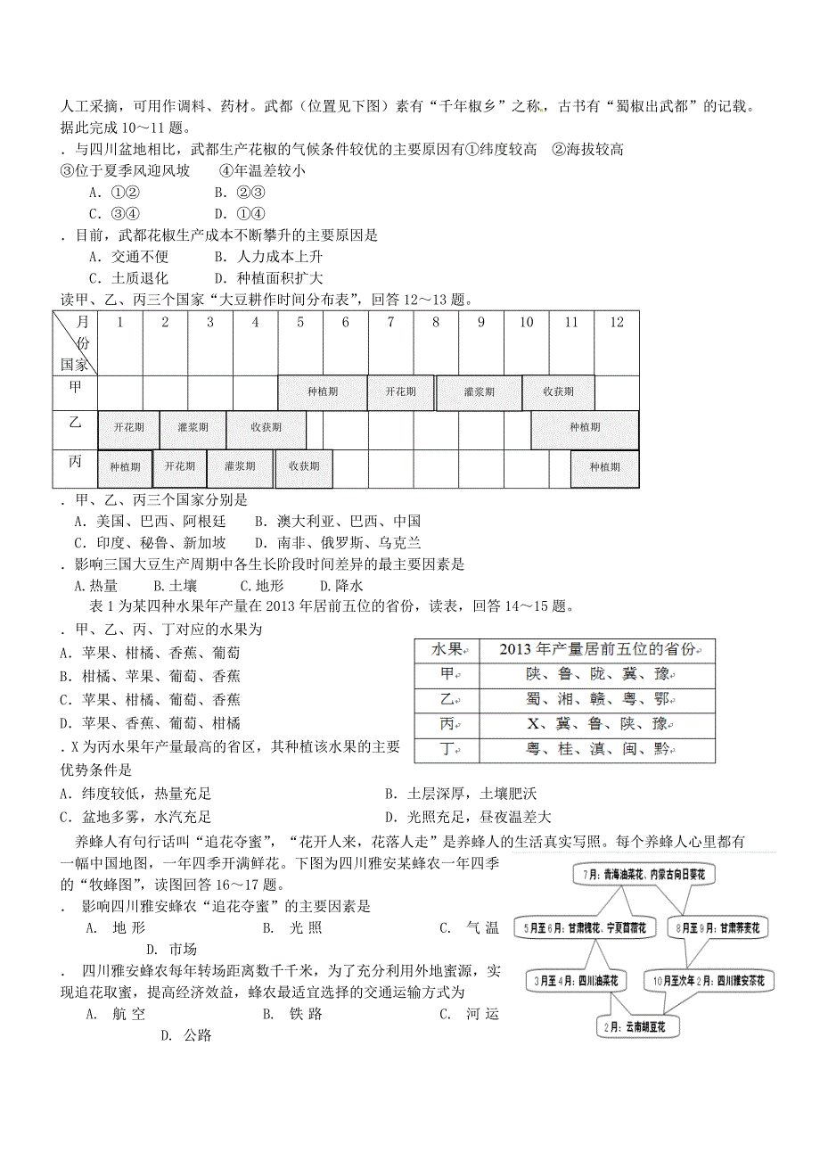 江西高二地理农业训练.doc_第2页