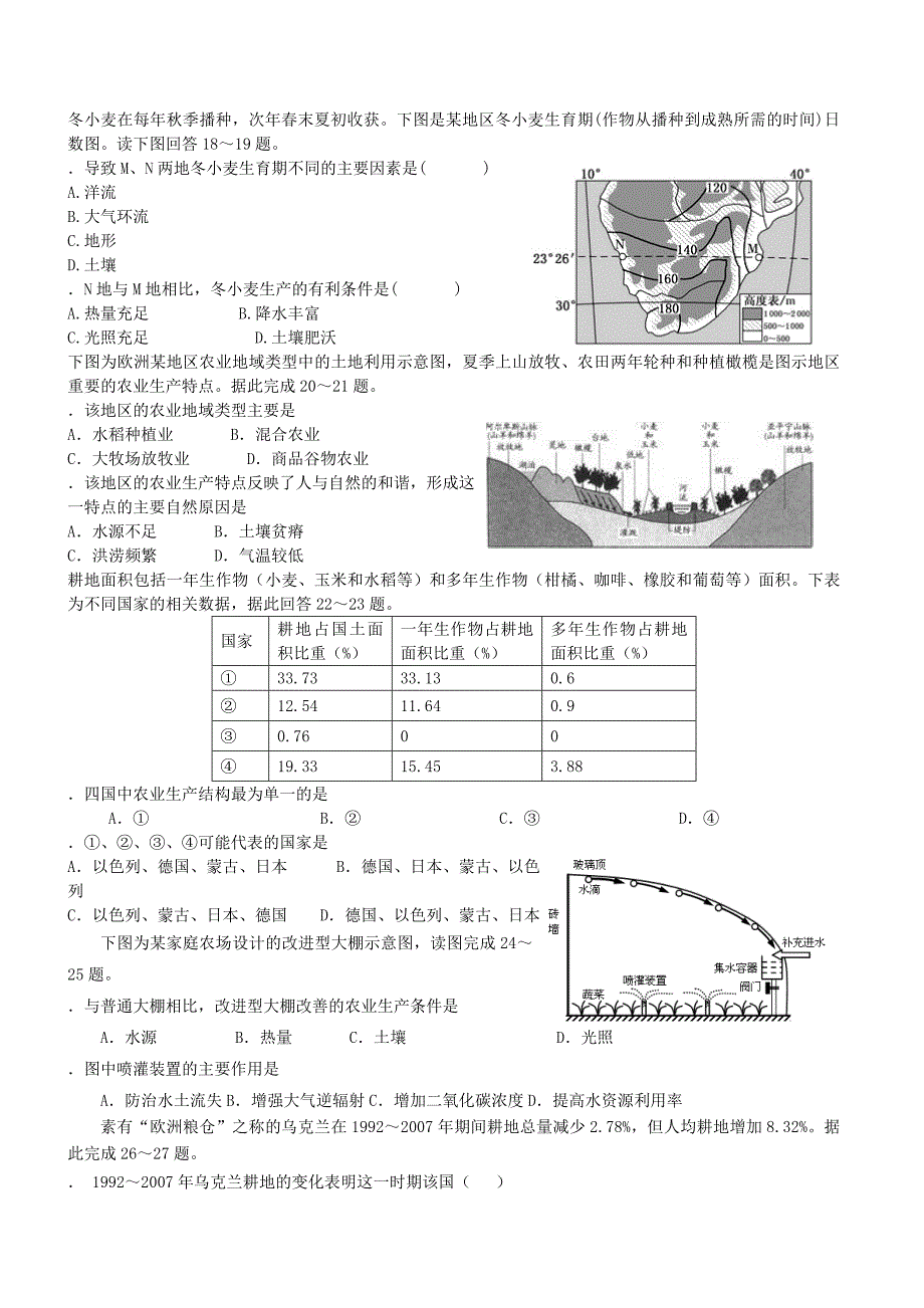 江西高二地理农业训练.doc_第3页