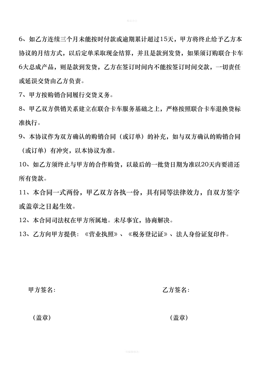 月结协议书（律师整理版）_第2页