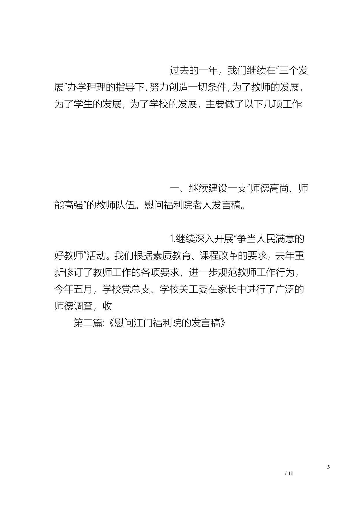 慰问福利院老人发言稿_第3页