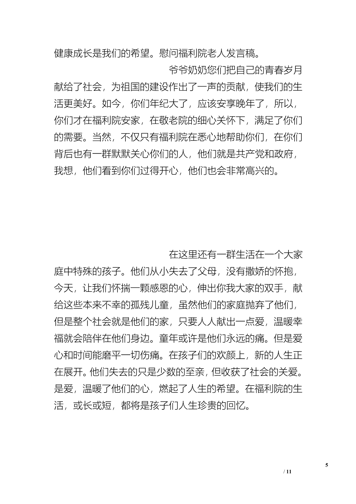 慰问福利院老人发言稿_第5页