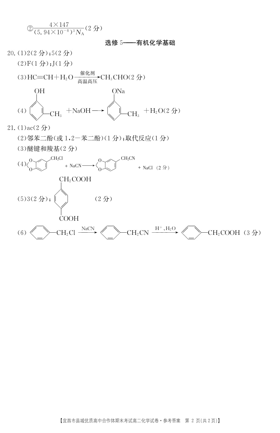湖北宜昌高二期末考试化学.pdf_第2页