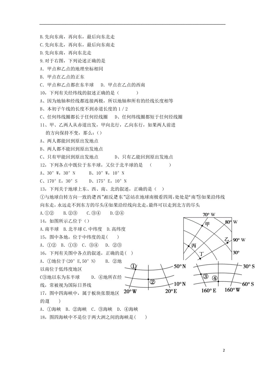 新疆阿克苏实验中学2020高二地理第一次月考.doc_第2页