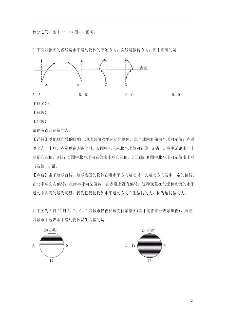 黑龙江牡丹江第三高级中学高三地理第一次月考.doc_第2页