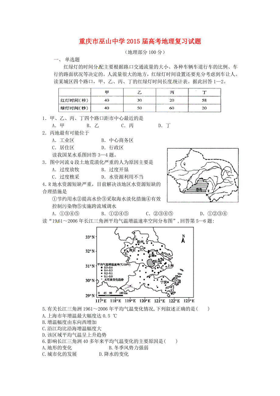 重庆高考地理复习 1.doc_第1页