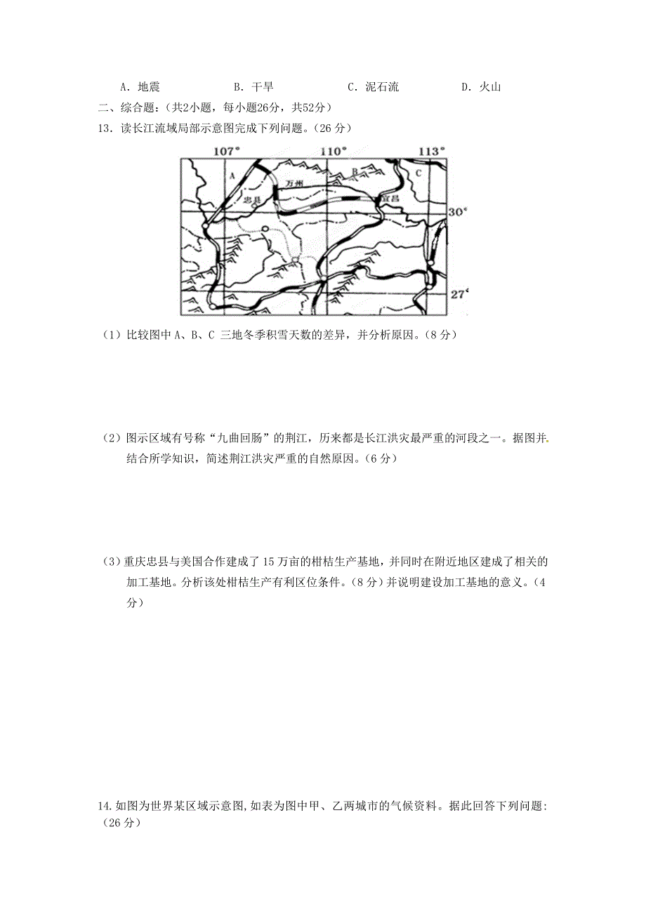 重庆高考地理复习 1.doc_第3页