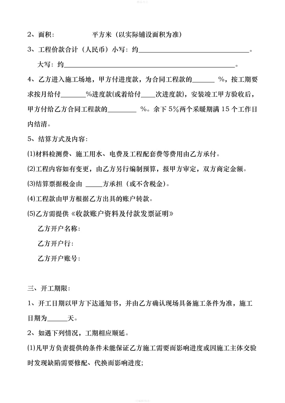 地暖安装合同（律师整理版）_第2页