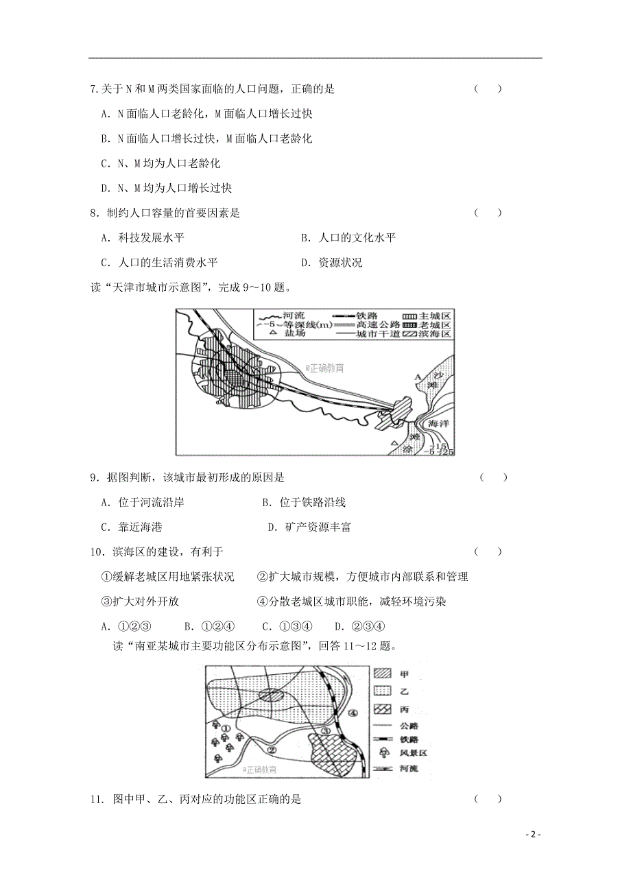 陕西渭南尚德中学高一地理月考.doc_第2页