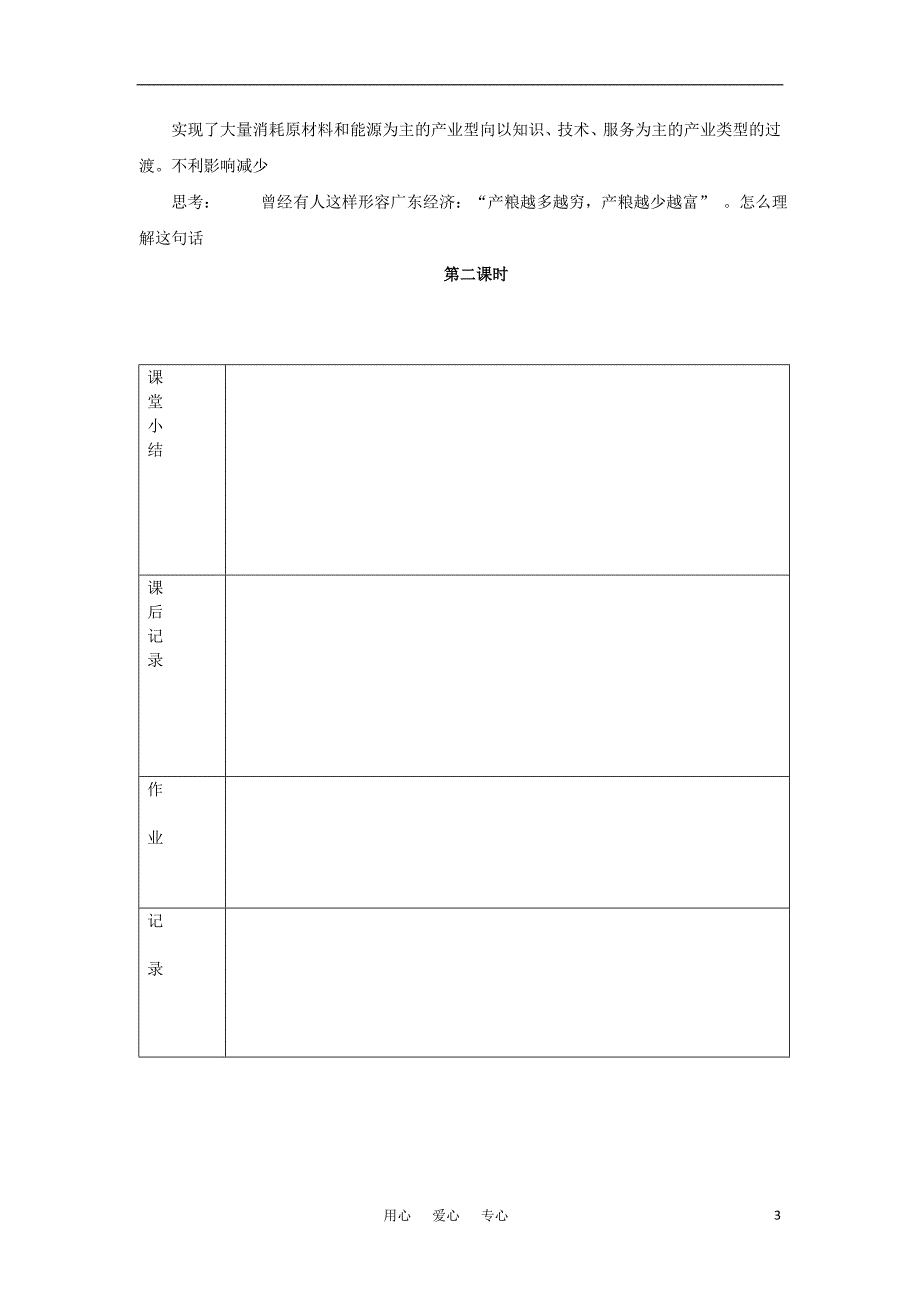 高中地理 1.3人类活动对区域地理环境的影响教案 中图必修3.doc_第3页