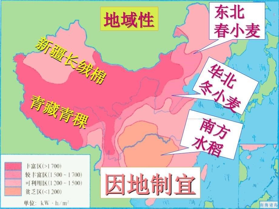 高一地理第五单元 农业生产活动一 .ppt_第5页