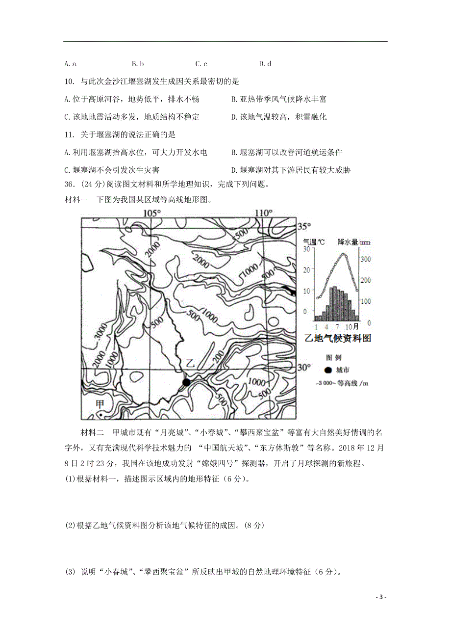 黑龙江高三地理期末考试 1.doc_第3页