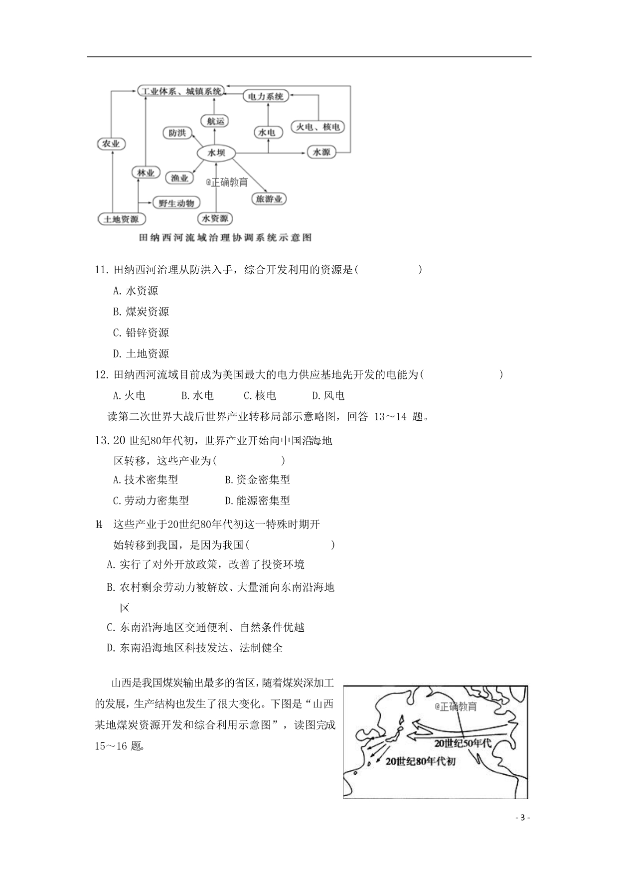 甘肃长庆中学高二地理期中 1.doc_第3页