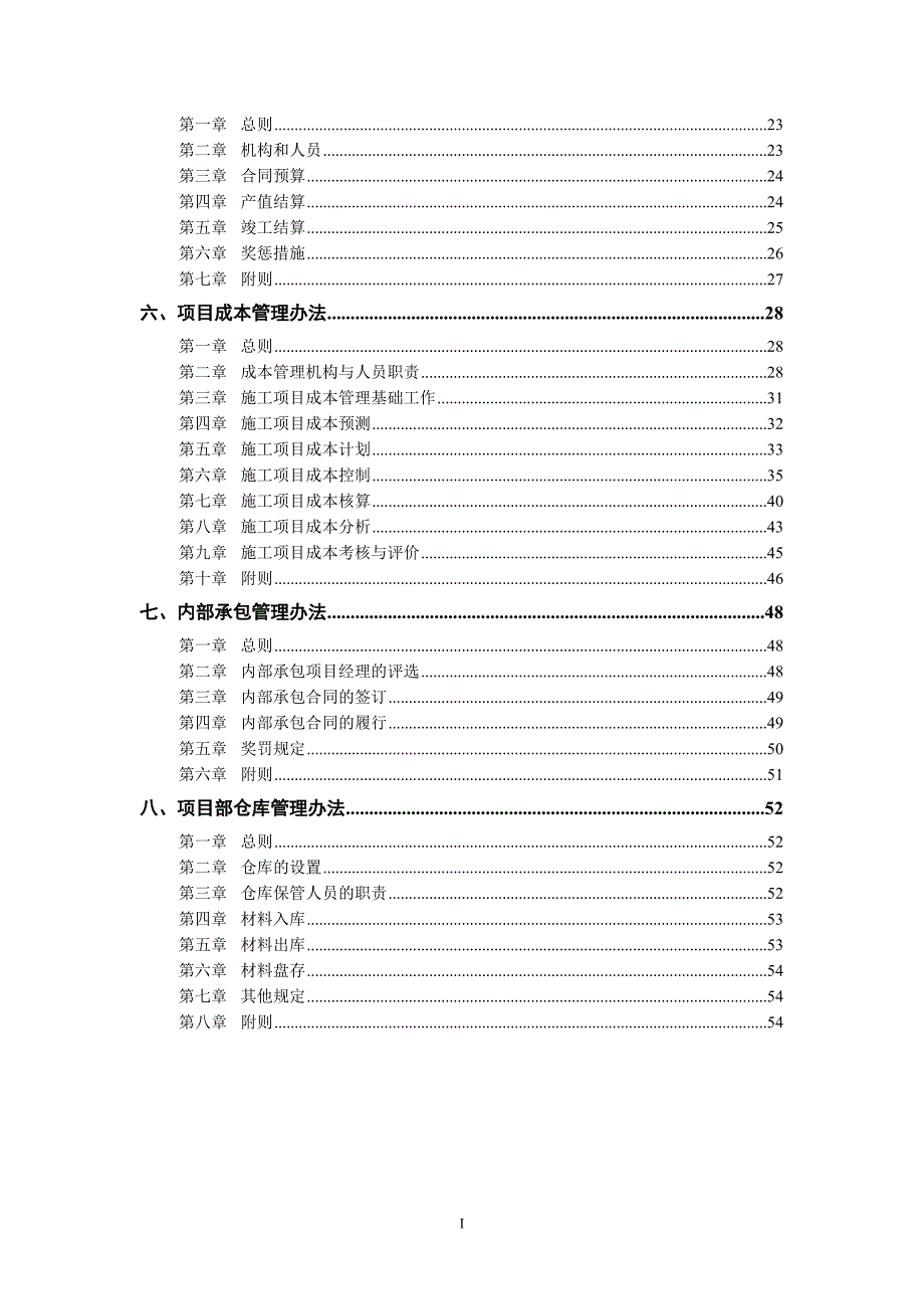 （管理制度）建筑企业经营管理制度汇编_第2页