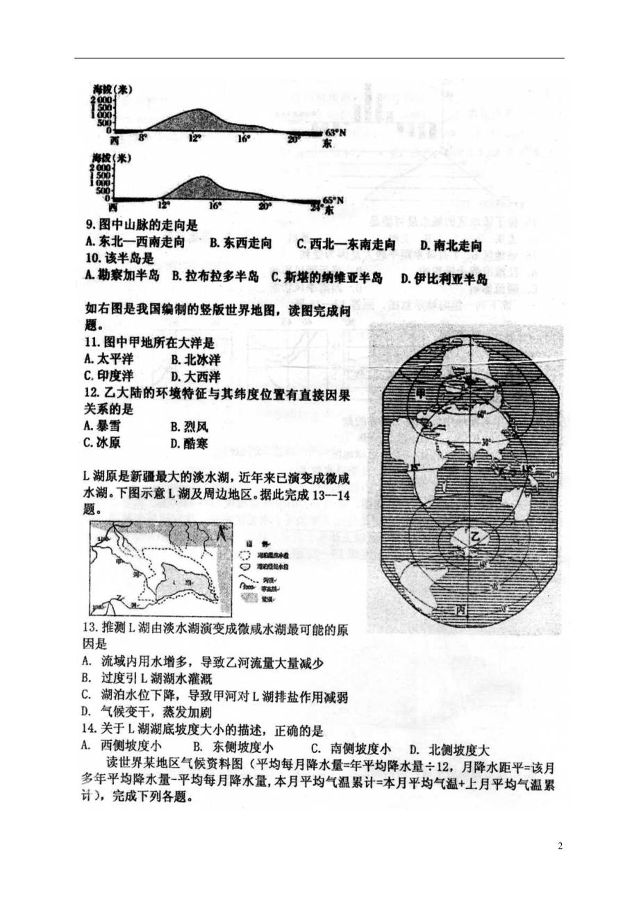 山东菏泽高二地理月考宏志班.doc_第2页