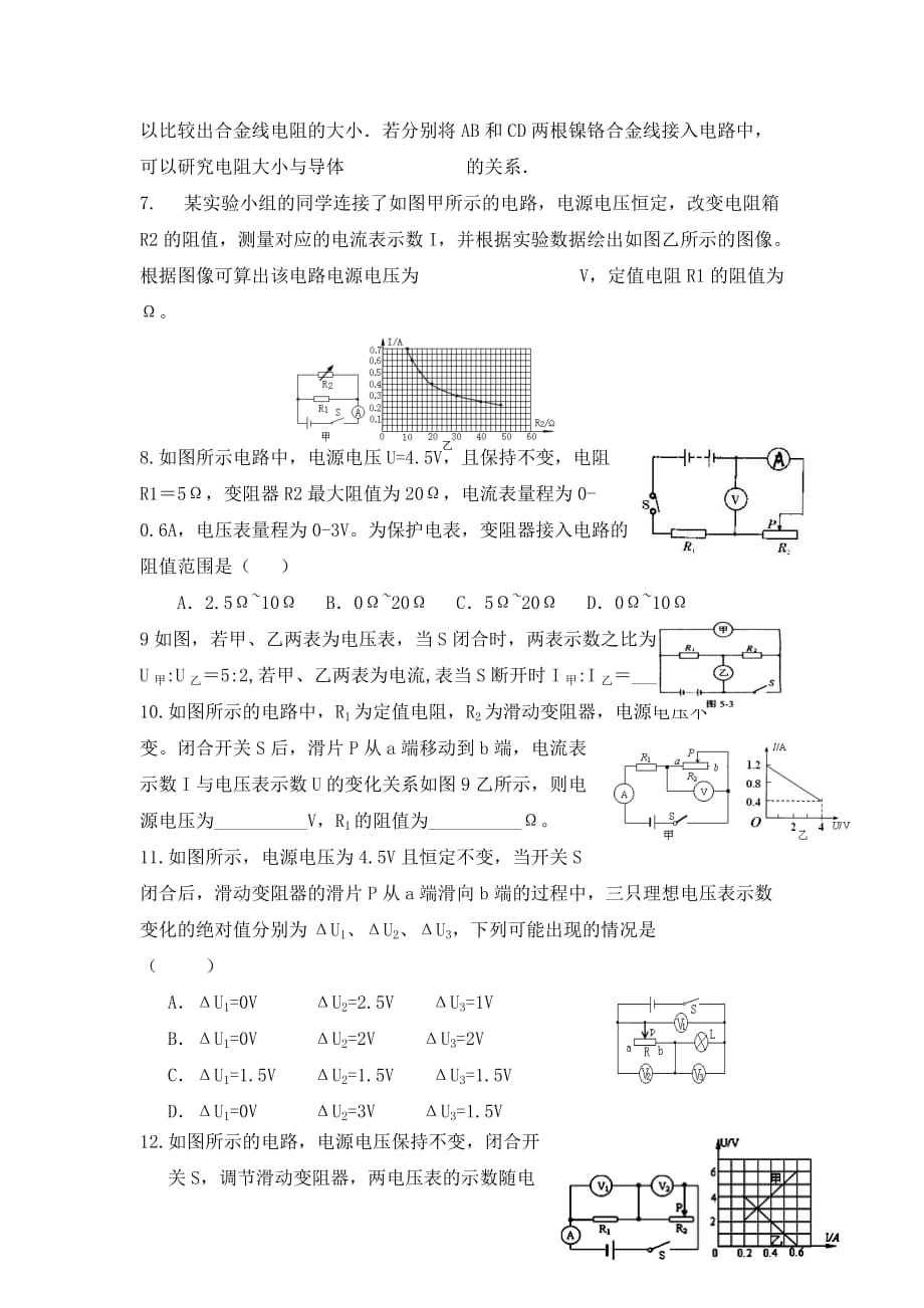 黑龙江省哈尔滨市2020学年九年级物理上册 第5章 欧姆定律练习（无答案）（新版）教科版_第2页